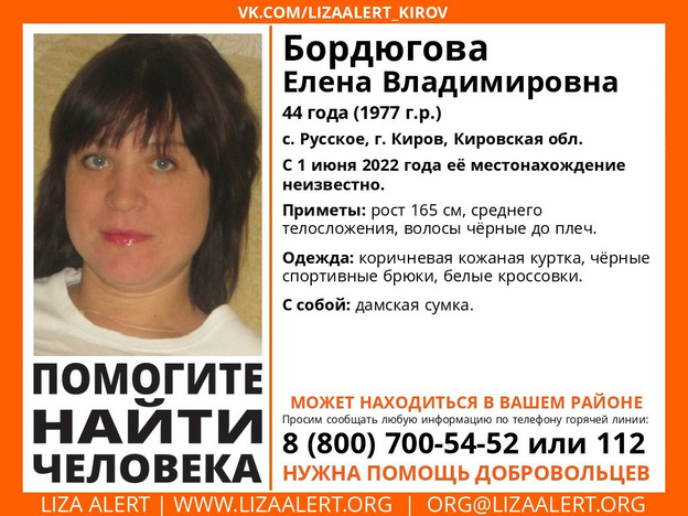 В Кирове вторую неделю не могут найти 44-летнюю женщину