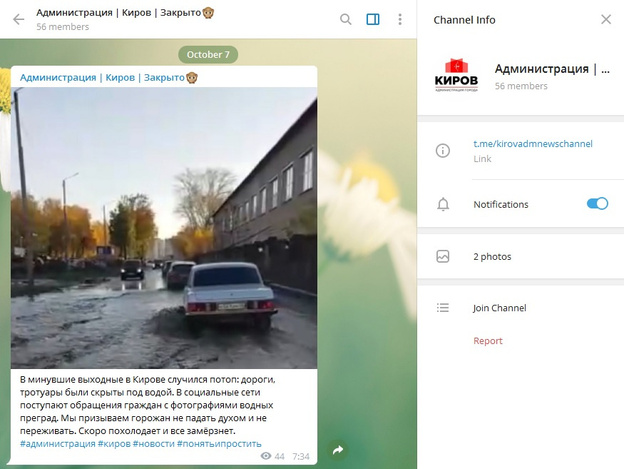 «Мы призываем горожан не падать духом»: у администрации Кирова взломали канал в Telegram