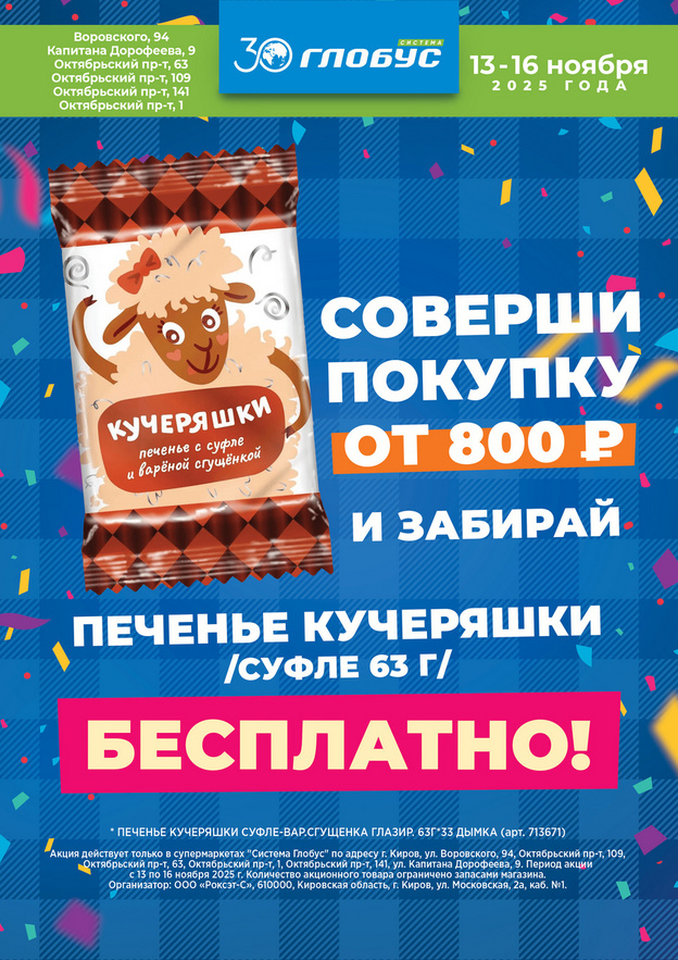 Супермаркеты «Система Глобус» отмечают День рождения и дарят подарки