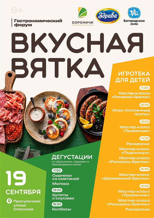 В субботу на Спасской пройдёт гастрономический фестиваль «Вкусная Вятка»