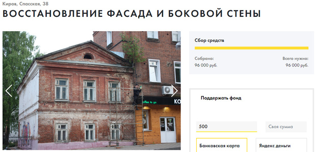 Фонд Ильи Варламова собрал деньги на ремонт исторического здания в Кирове