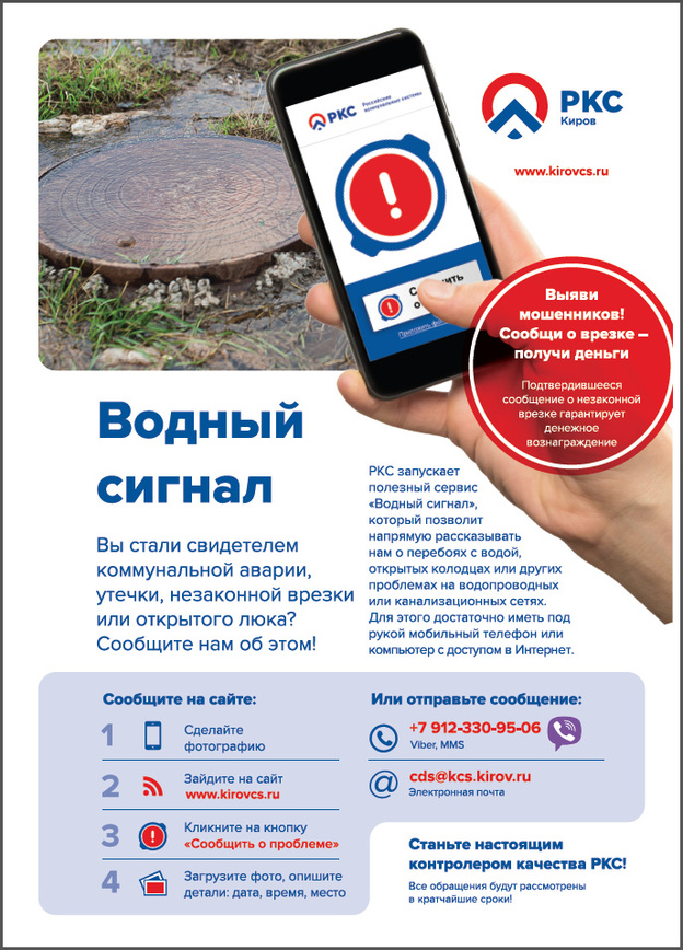 Кировчане могут получить 10 тысяч рублей за сообщения о незаконных врезках в сети водопровода и канализации