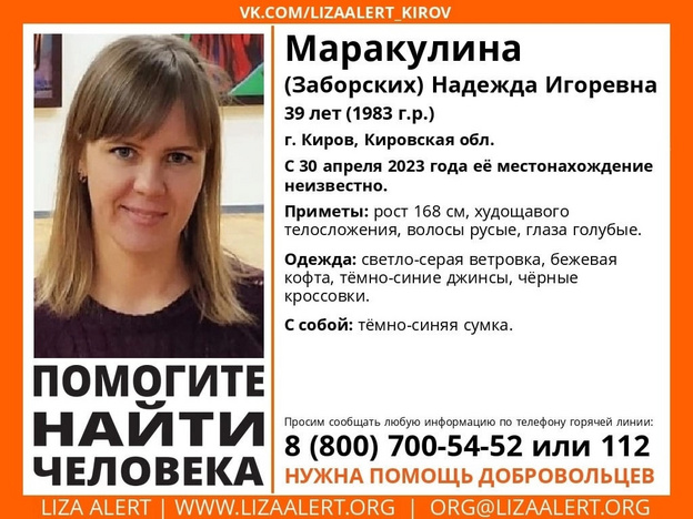 В Кирове без вести пропала 39-летняя женщина с тёмно-синей сумкой