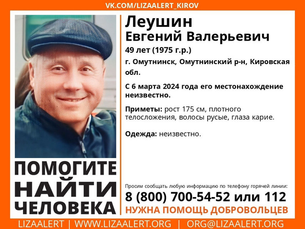 В Омутнинске пропал 49-летний Евгений Леушин