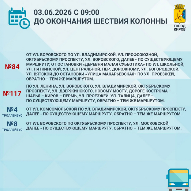 В Кирове из-за крестного хода изменят маршруты автобусов и троллейбусов