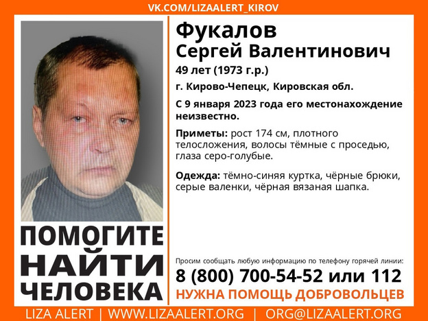В Кирово-Чепецке более недели назад пропал 49-летний местный житель