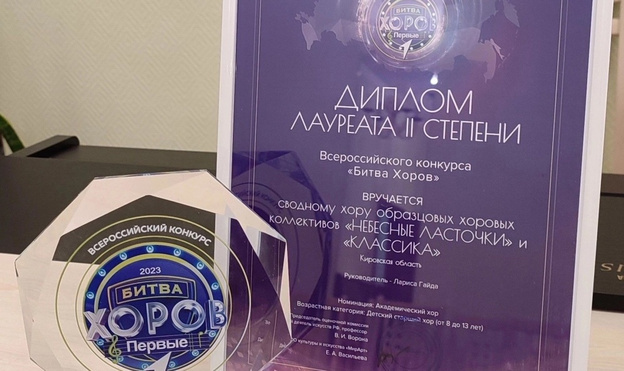 Юные кировчанки стали лауреатами «Битвы хоров»