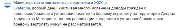 В профильном министерстве не рассматривают вопрос установки вертолёта Ми-24 у Дворца пионеров