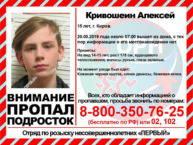 В Кирове пропали два подростка 13 и 15 лет