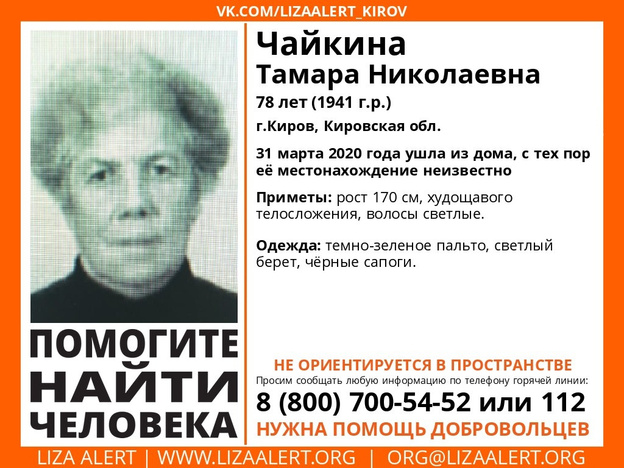 В Кирове пропала 78-летняя пенсионерка