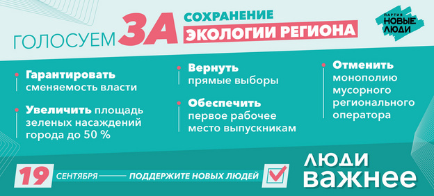 Запрос на перемены: почему Кировская область выбирает Новых людей