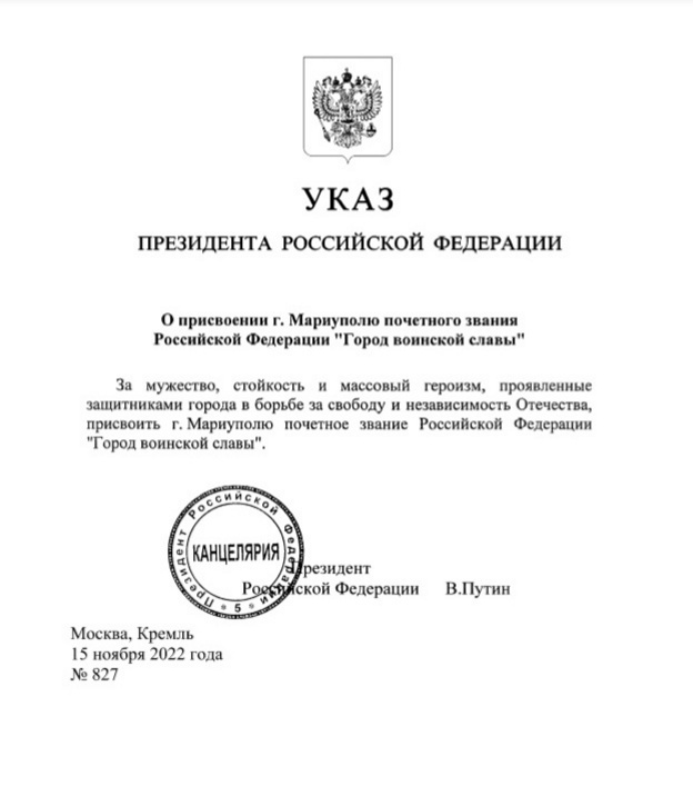 По указу Путина Мелитополю и Мариуполю присвоили звания городов воинской славы