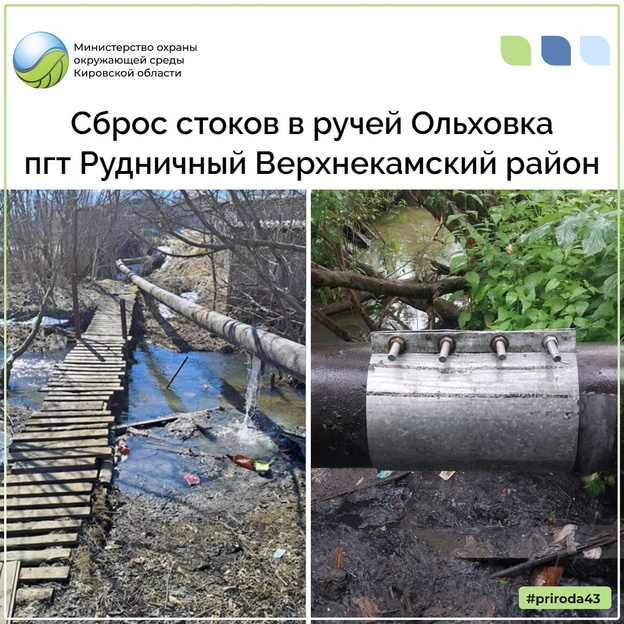 Жители Рудничного пожаловались на сброс стоков из канализации в ручей