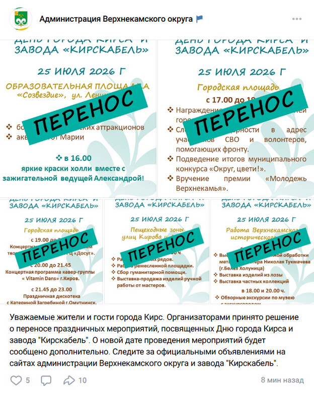 В Кирсе перенесли празднование Дня города