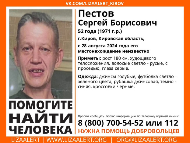 В Кирове ищут 52-летнего Сергея Пестова