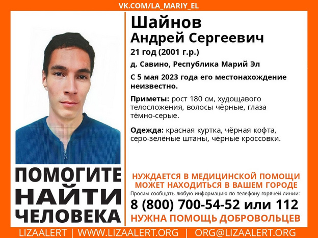 В Кировской области ищут пропавшего 21-летнего жителя Марий Эл