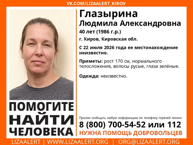 В Кирове ищут пропавшую 40-летнюю Людмилу Глазырину