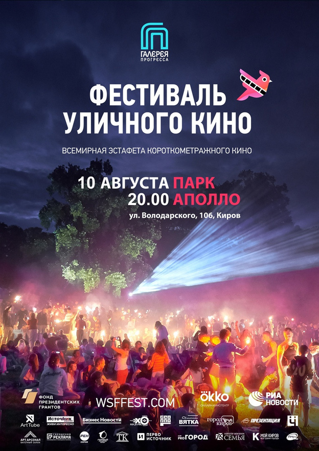 В Кирове будут показывать кино под открытым небом