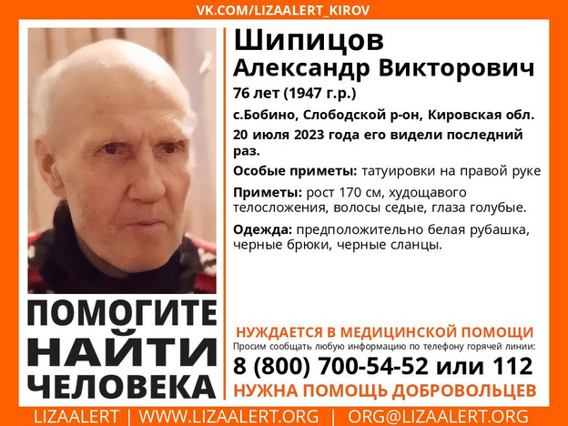 Пропал 76-летний житель села Бобино Александр Шипицов
