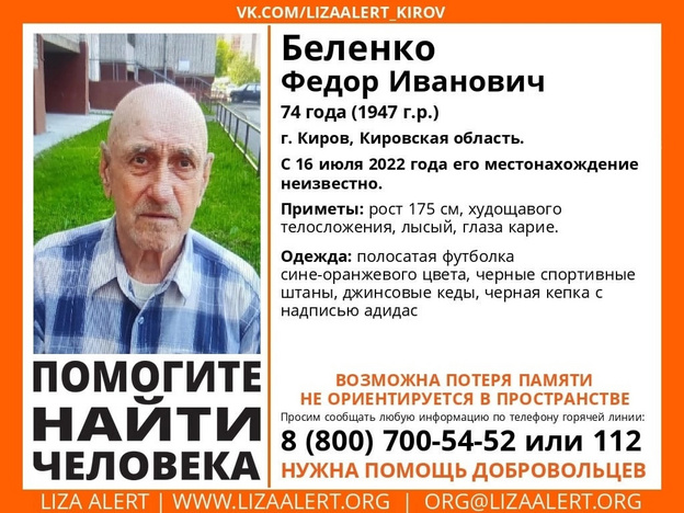 В субботу в Кирове пропал пенсионер, который не ориентируется в пространстве