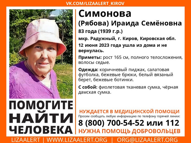 В Радужном 12 июня пропала 83-летняя Ираида Симонова