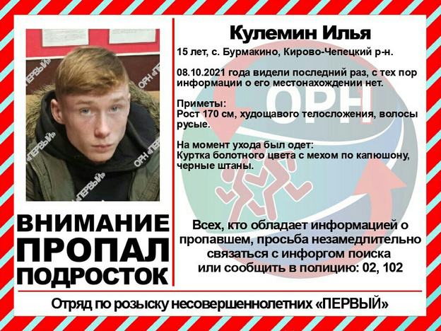 В Кирове второй день ищут четырех подростков, сбежавших из школы-интерната