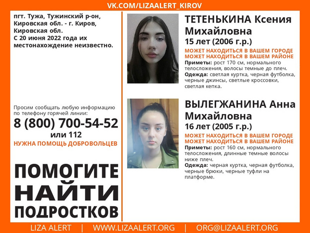 Волонтёры разыскивают двух девушек-подростков из Тужинского района
