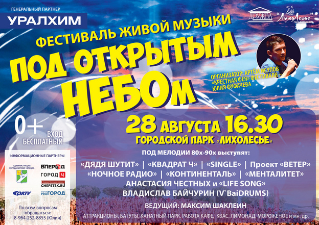 В Кирово-Чепецке при поддержке «Уралхима» пройдёт фестиваль живой музыки