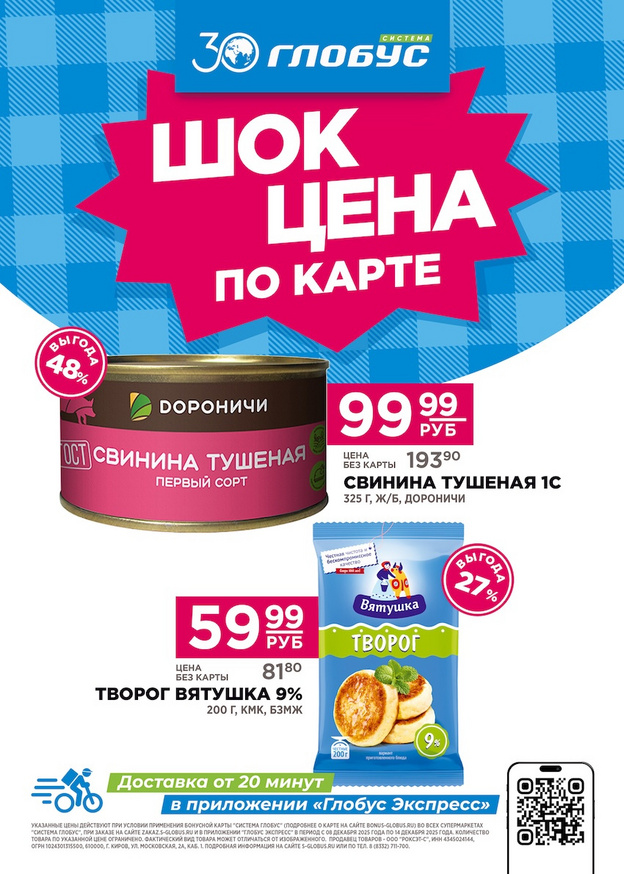 В супермаркетах «Система Глобус» новая акция!