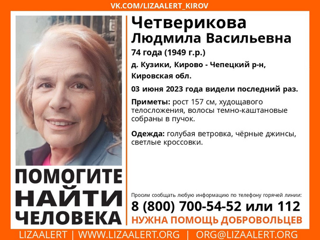 В Кирово-Чепецком районе пропала пенсионерка