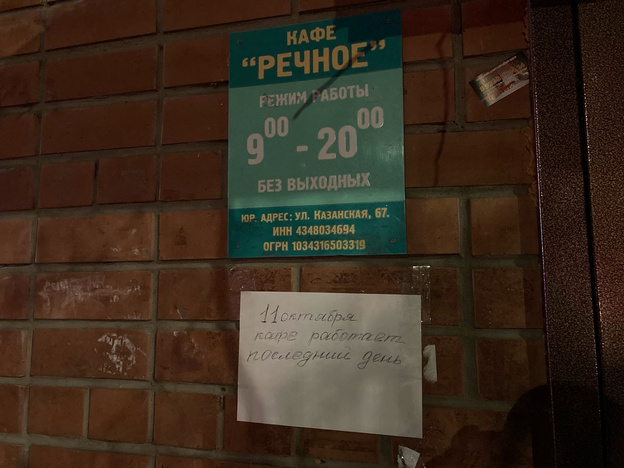В Кирове закрылось кафе «Речное»