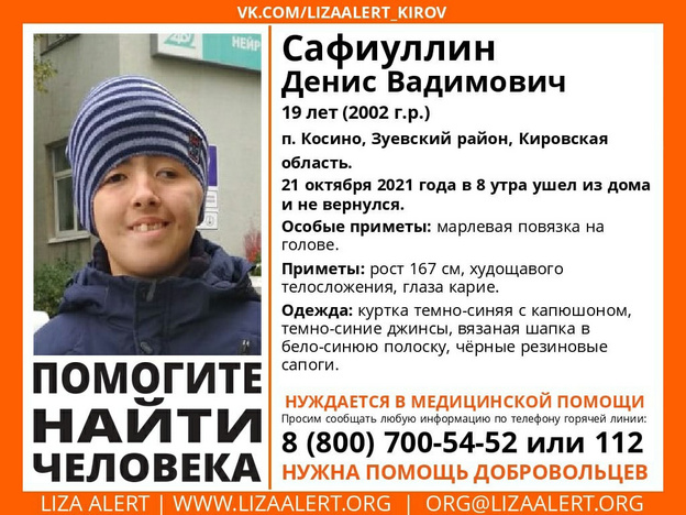 В Зуевском районе пропал молодой человек, нуждающийся в постоянной медпомощи