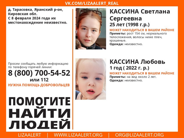 В Кирове разыскивают молодую девушку с ребёнком