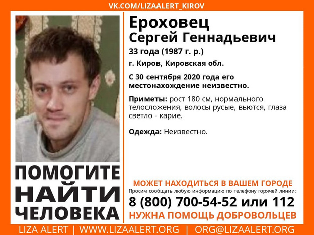 В Кирове объявили о поиске человека, который пропал почти год назад