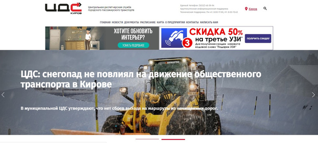 Мониторинг общественного транспорта в Кирове переехал на другой сайт