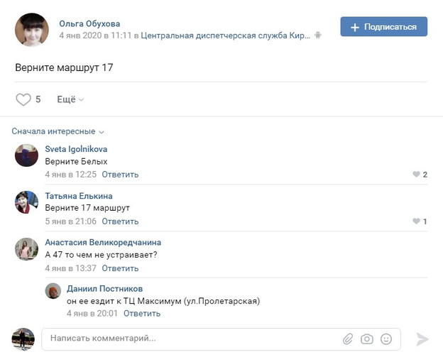 Реакции: как кировчане оценили отмену автобусов №17 и №37