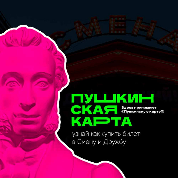 С 1 февраля в двух кировских кинотеатрах билеты можно оплачивать «Пушкинской картой»