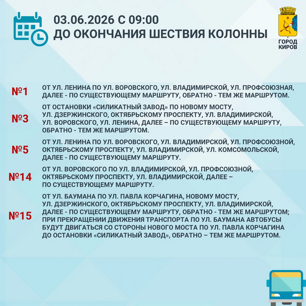 В Кирове из-за крестного хода изменят маршруты автобусов и троллейбусов