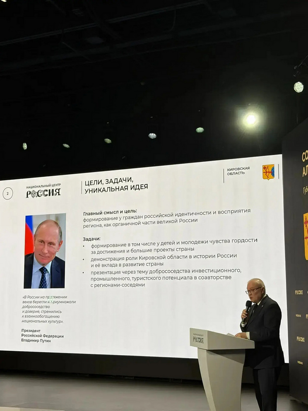 В Кирове появится филиал Национального центра «Россия»