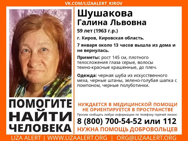 В Кирове пропала 59-летняя женщина с тёмно-красными волосами