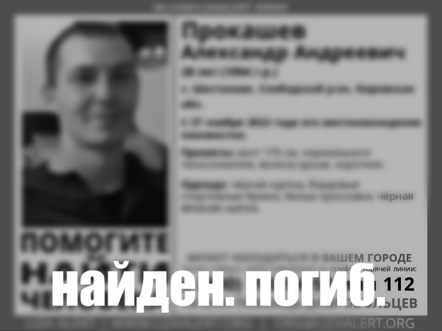 Житель Слободского района, которого искали больше полугода, найден мёртвым