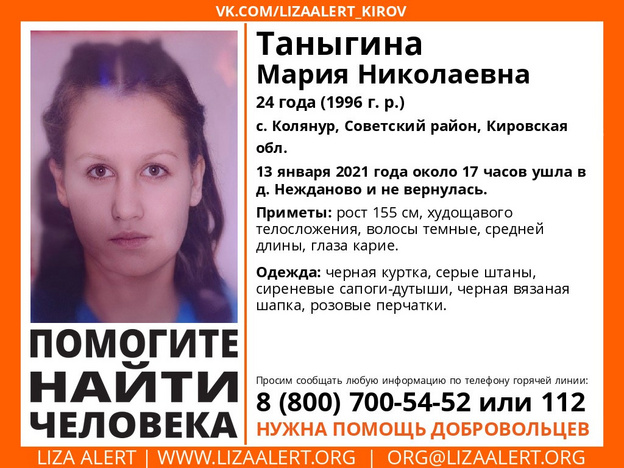 В Кировской области разыскивают без вести пропавшую девушку