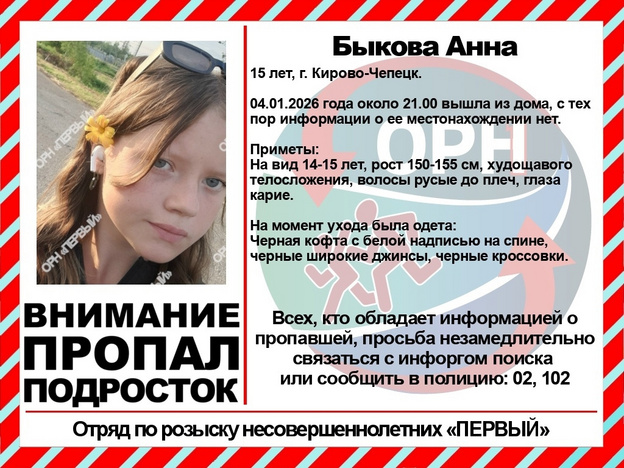 В Кирово-Чепецке пропали две девочки-подростка