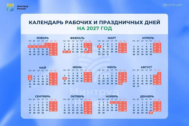 Минтруд утвердил производственный календарь на 2027 год