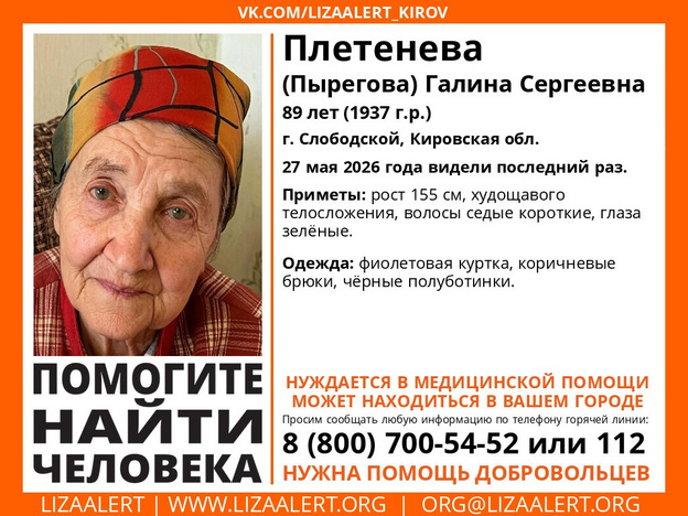 В Кировской области пропала 89-летняя женщина