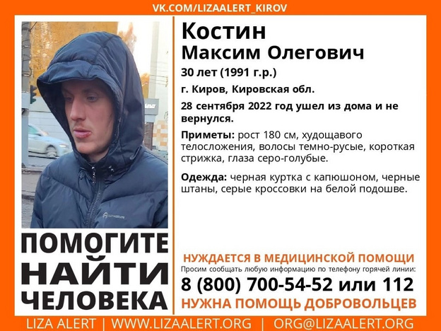 В Кирове ищут мужчину, пропавшего без вести 12 дней назад