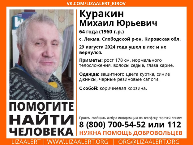 В Слободском пропал 64-летний Михаил Куракин