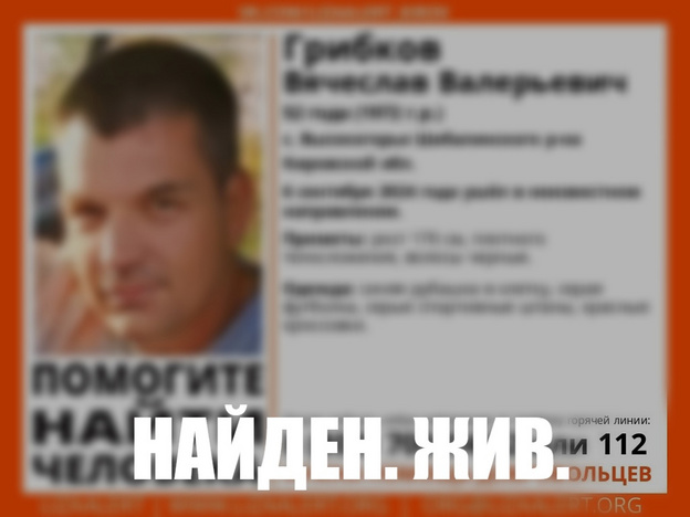 Найден жив о чем