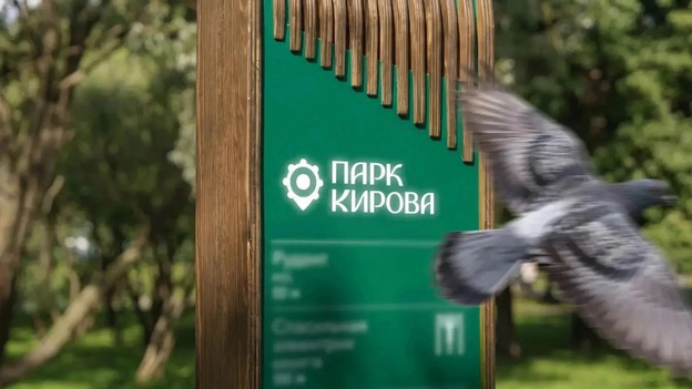 В Кирове выбрали логотип парка имени С. М. Кирова