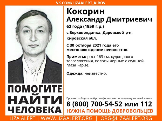 В Кировской области больше недели не могут найти пенсионера